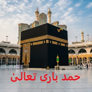 Hamd